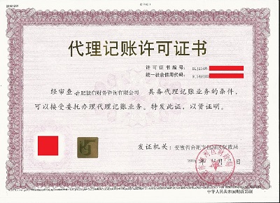 许可证办理