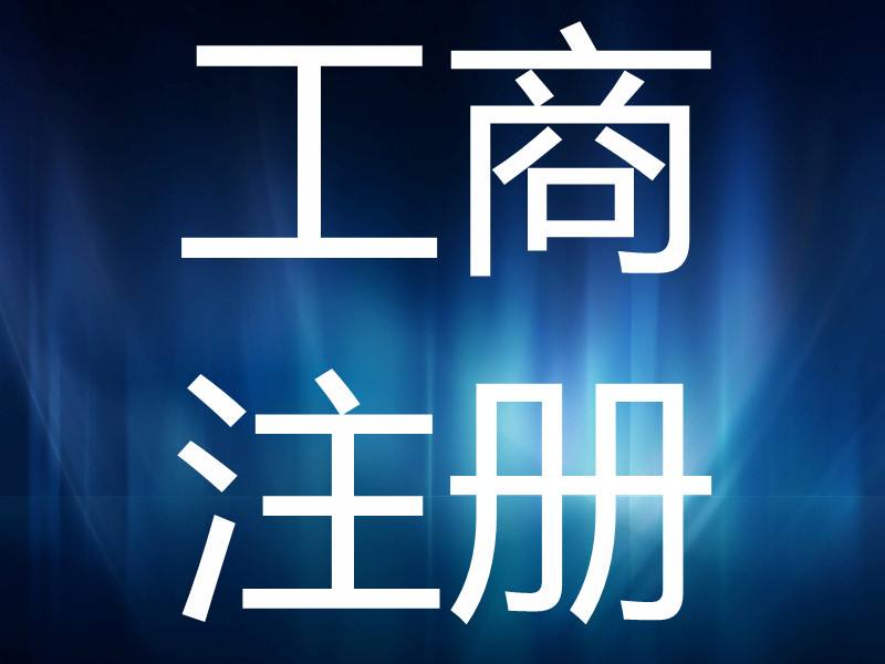 贵阳哪家代办公司好