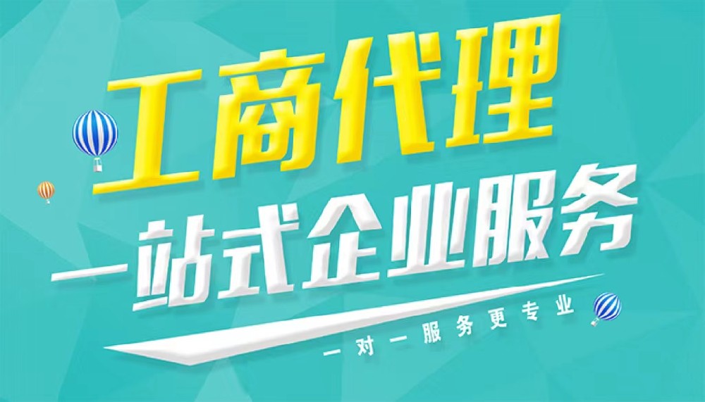 代办营业执照找什么公司可靠？