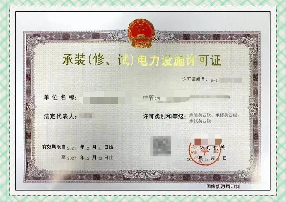资质升级