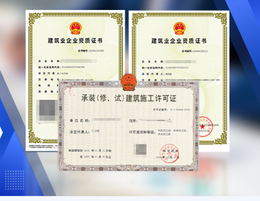 资质维护