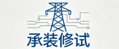 贵州代办承装修试许可证公司