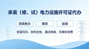 资质维护